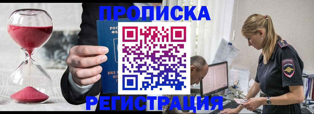 временная регистрация 2025 в Нововоронеже
