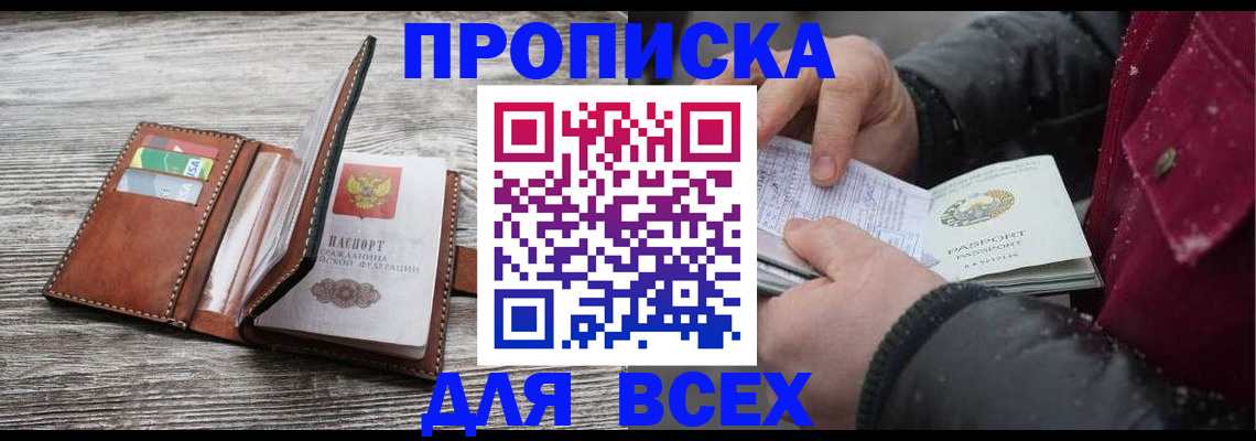 прописка для кредита в Нововоронеже
