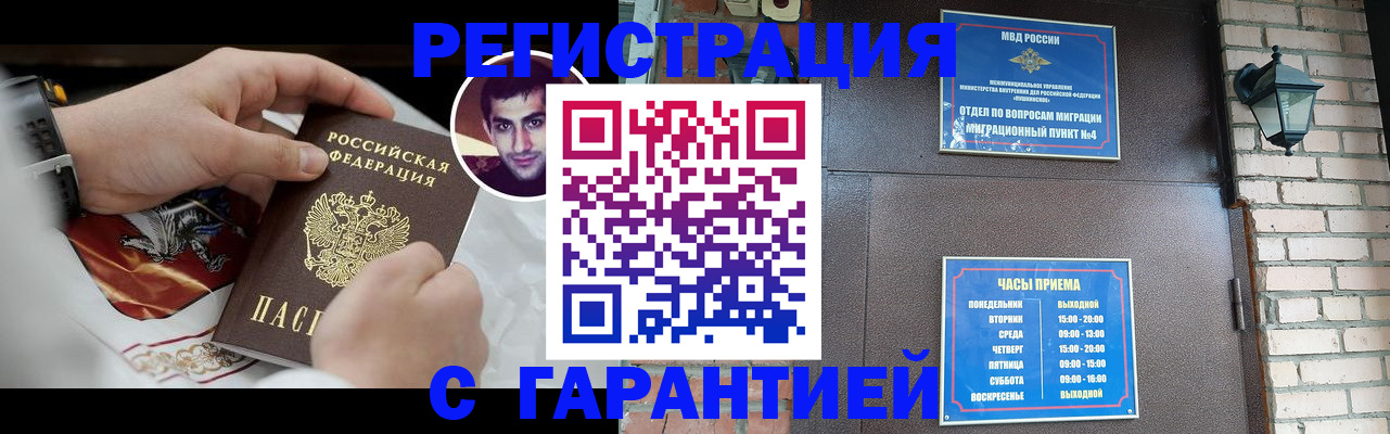 прописка регистрация в Нововоронеже