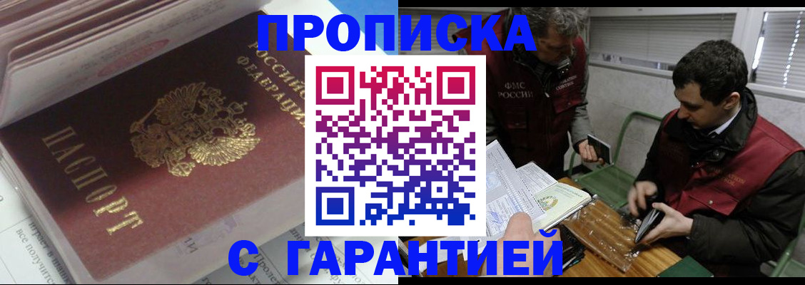 временная регистрация гарантия в Нововоронеже